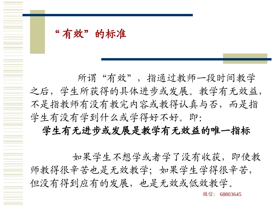 初中语文有效教学的几个关键环节_第3页