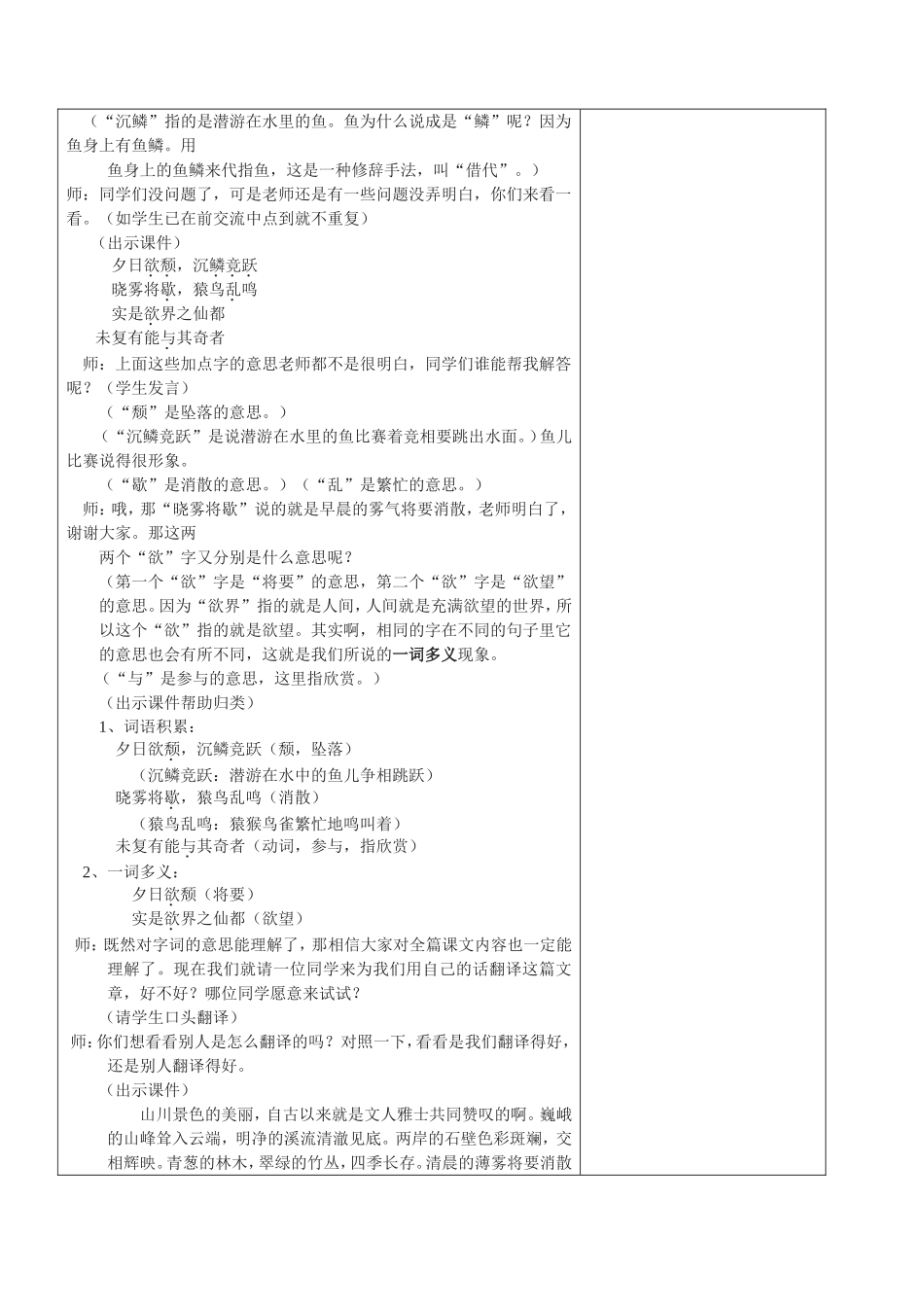 一三山川之美2_第2页