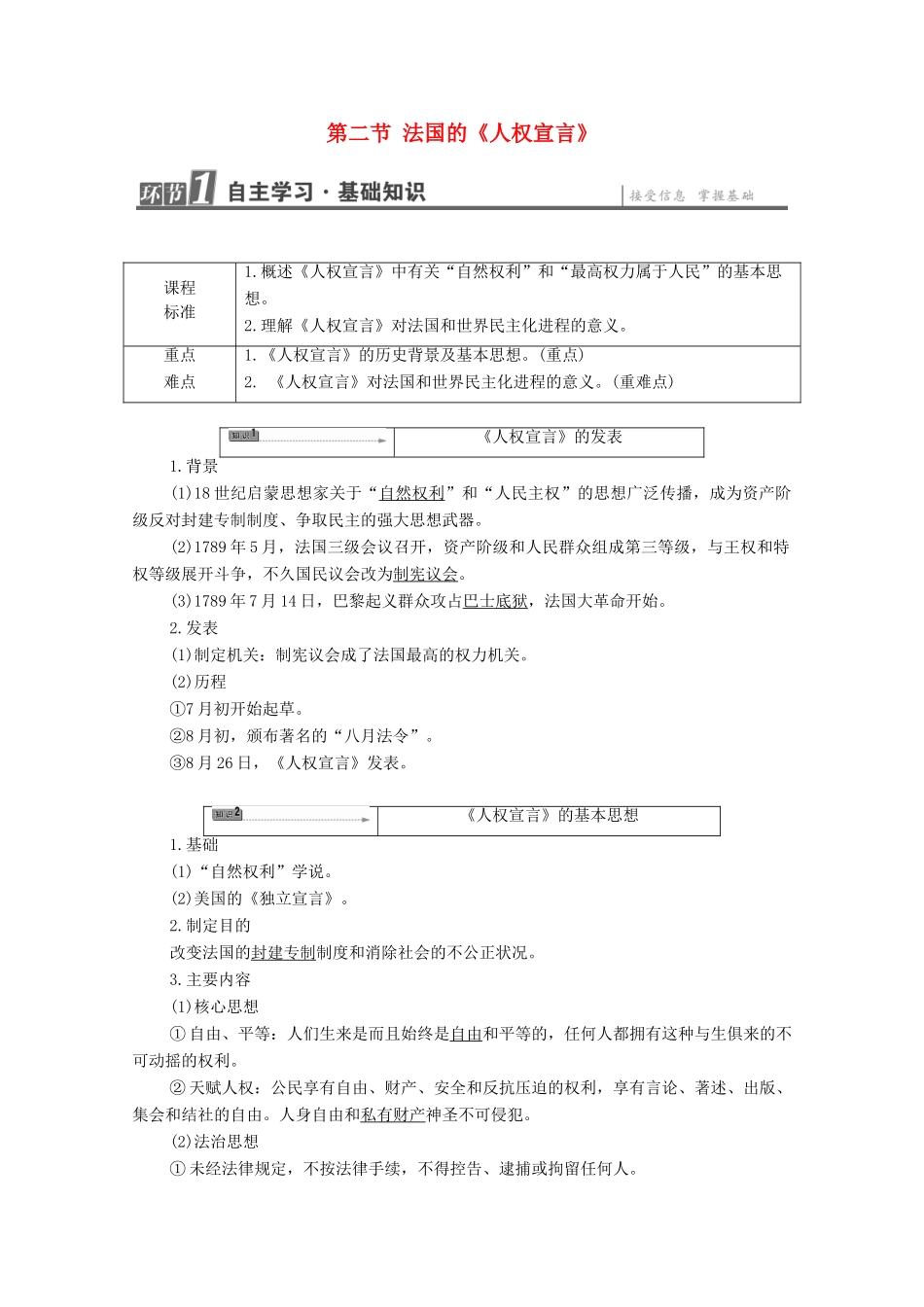 高中历史 第3章 向封建专制统治宣战的檄文 第2节 法国的《人权宣言》学案 北师大版选修2-北师大版高中选修2历史学案_第1页