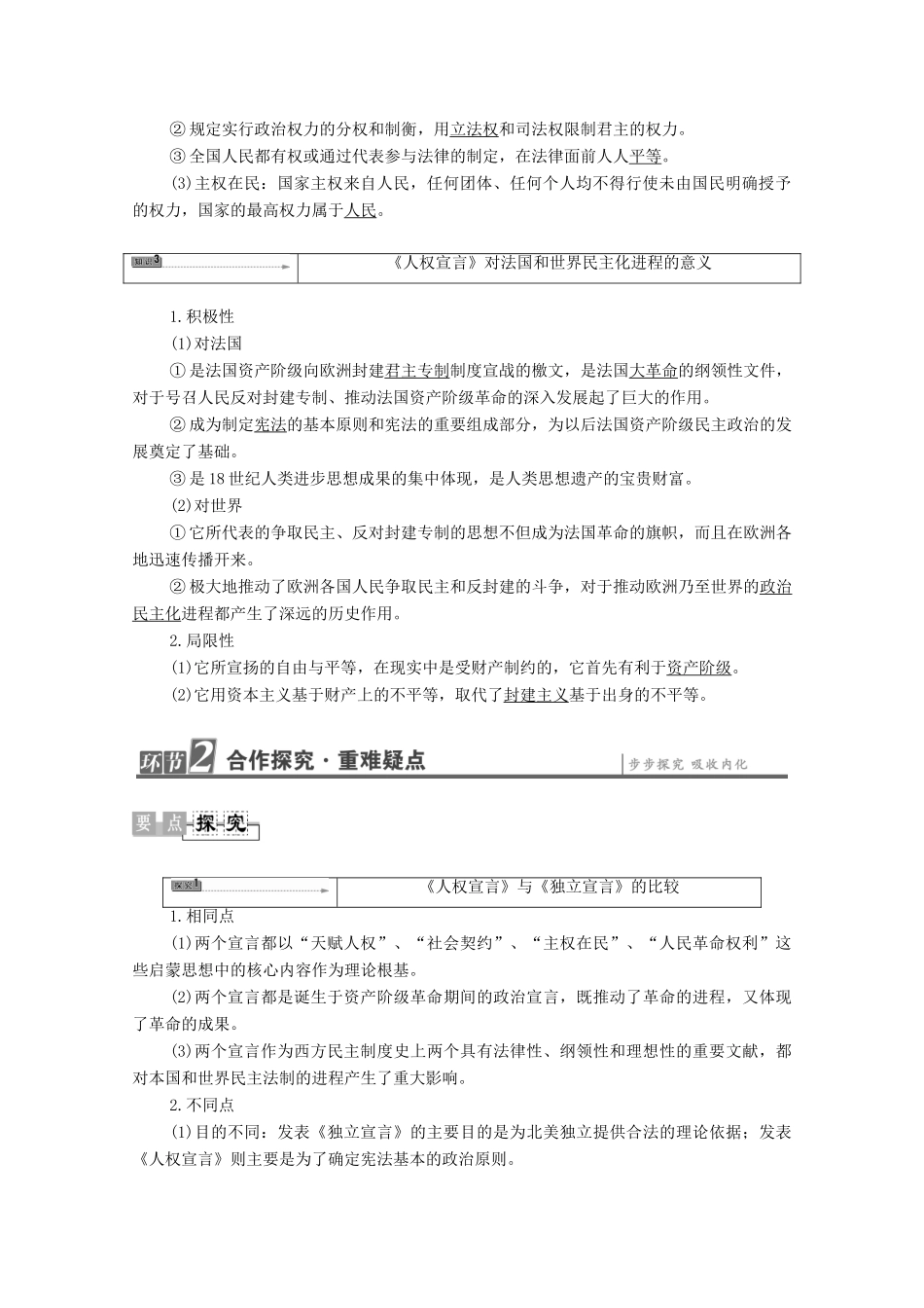 高中历史 第3章 向封建专制统治宣战的檄文 第2节 法国的《人权宣言》学案 北师大版选修2-北师大版高中选修2历史学案_第2页