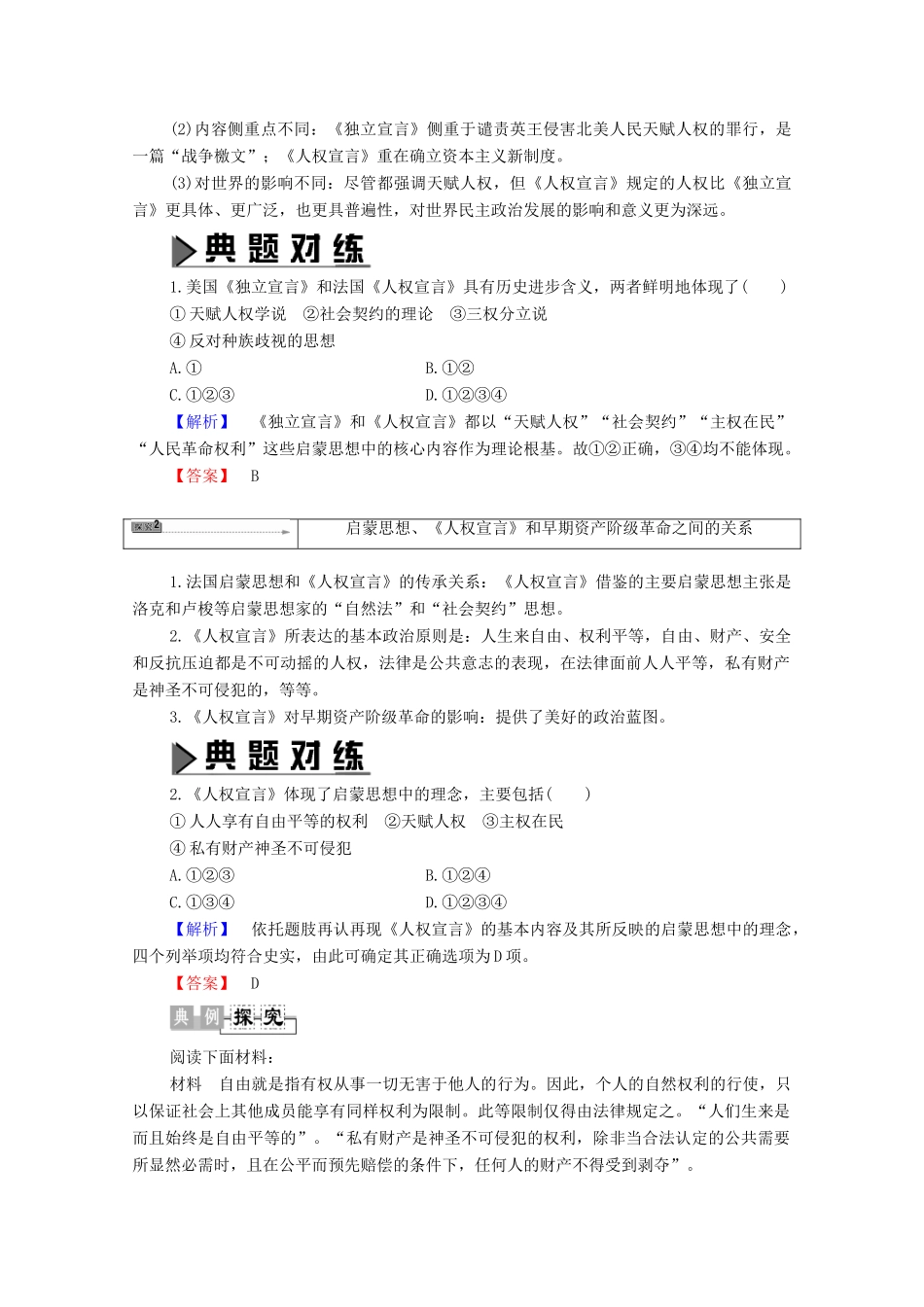 高中历史 第3章 向封建专制统治宣战的檄文 第2节 法国的《人权宣言》学案 北师大版选修2-北师大版高中选修2历史学案_第3页