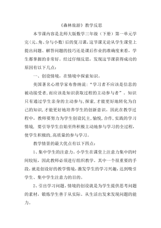 《森林旅游》教学反思