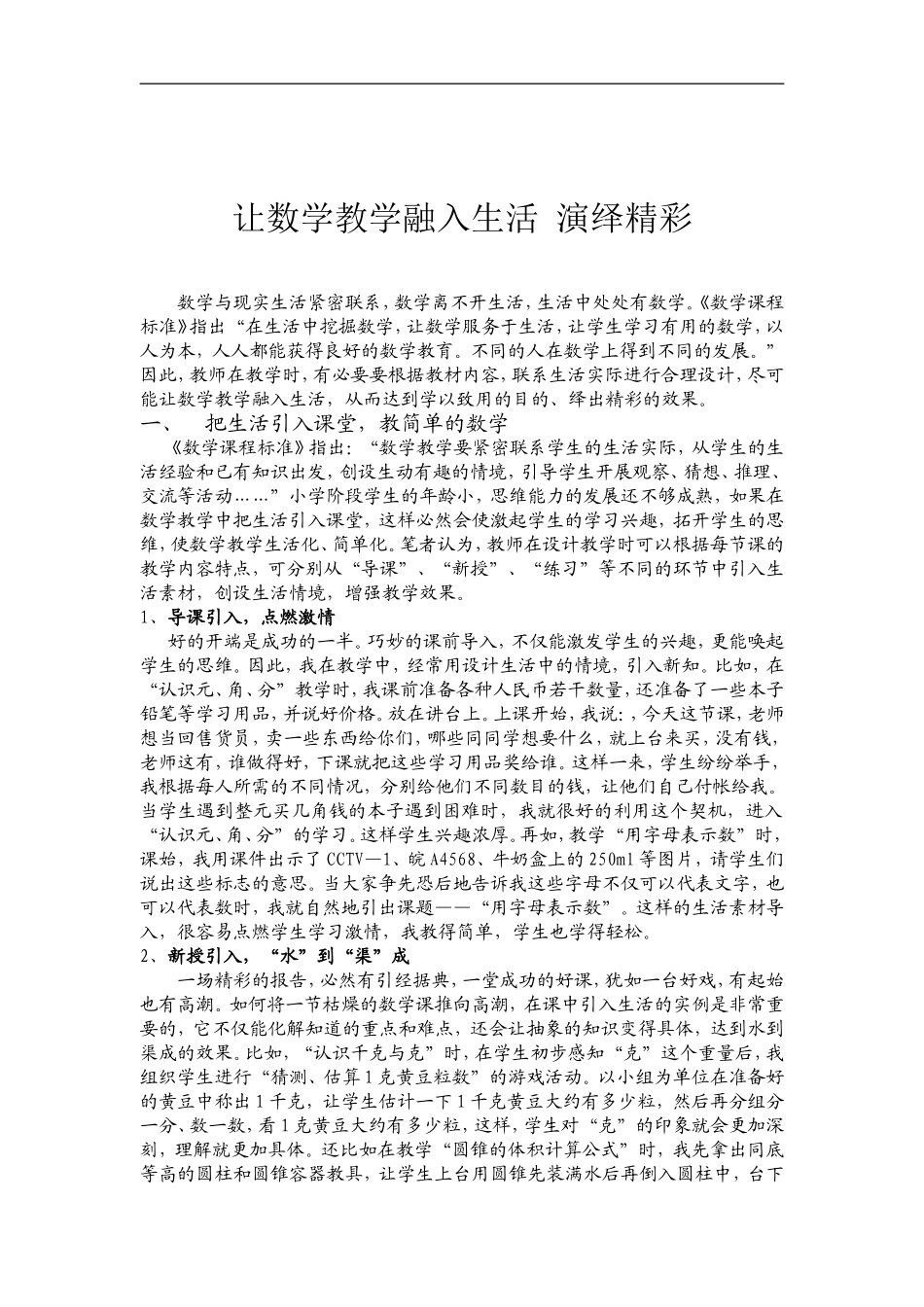 让数学教学融入生活_第1页