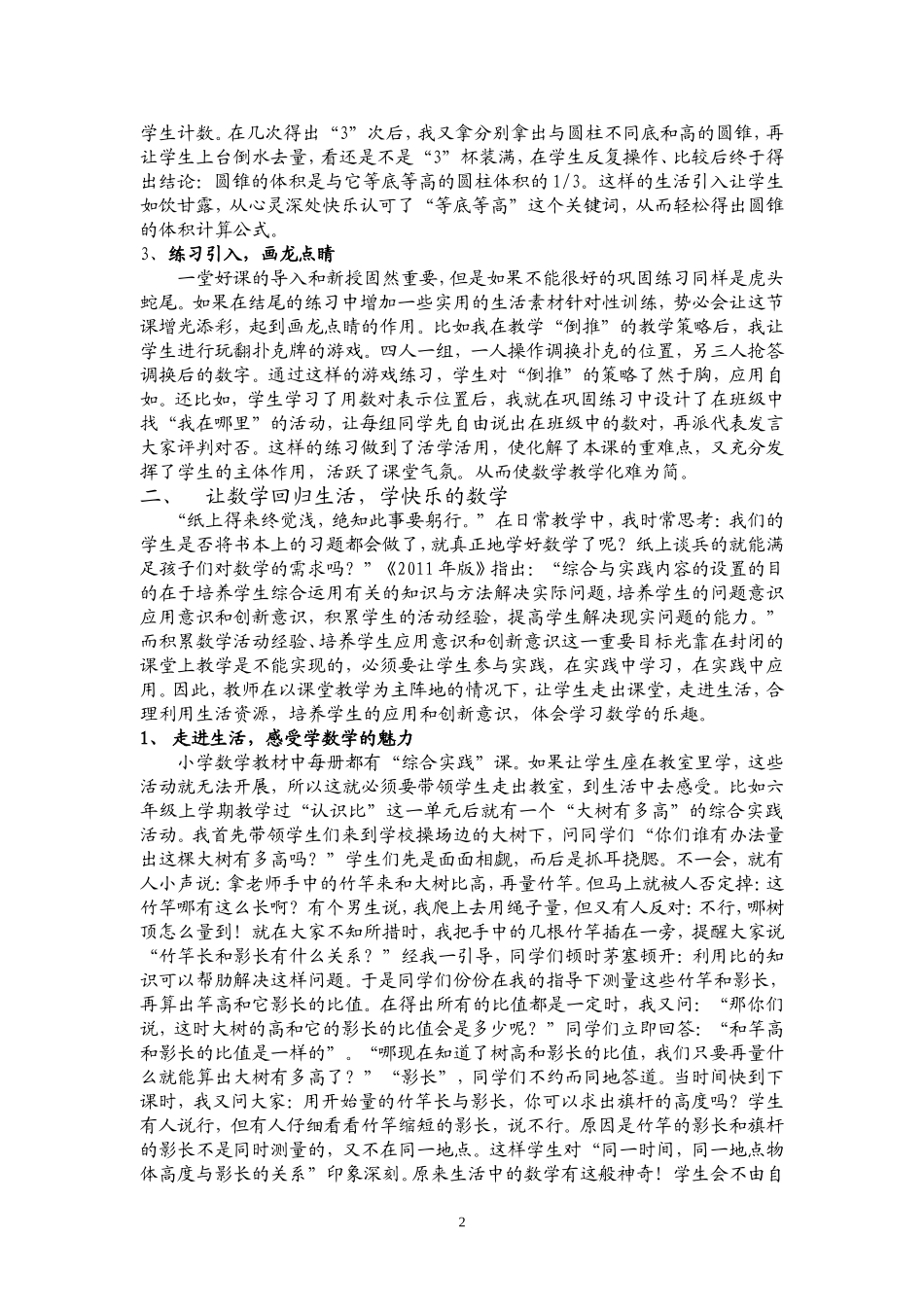 让数学教学融入生活_第2页