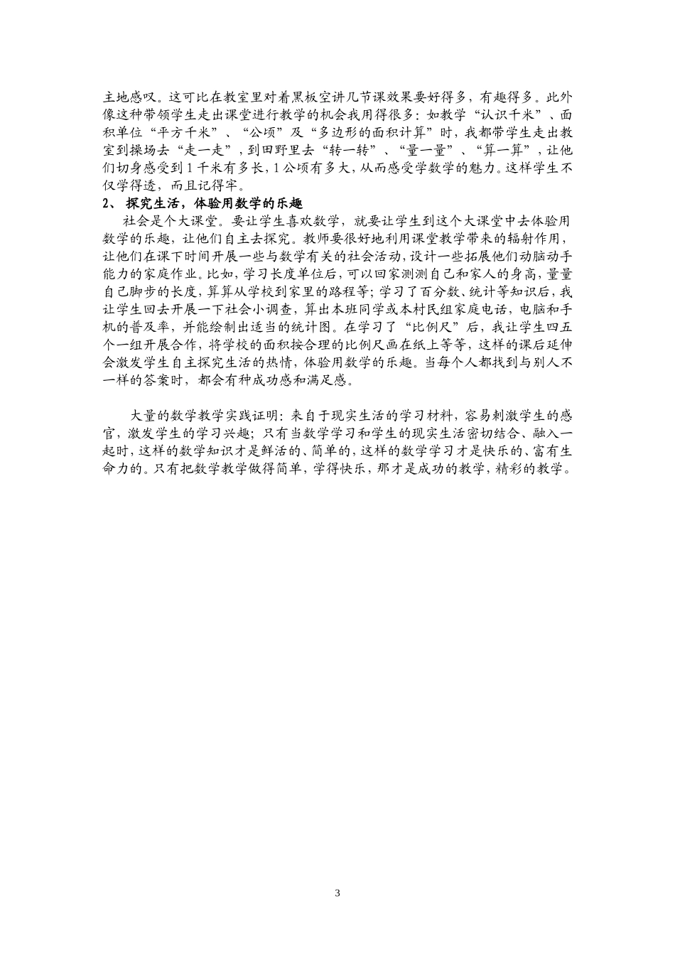 让数学教学融入生活_第3页
