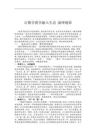 让数学教学融入生活