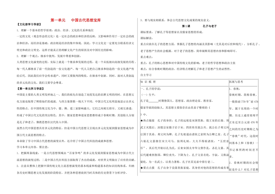 高中历史 《孔子与老子》学案2 岳麓版必修3_第1页