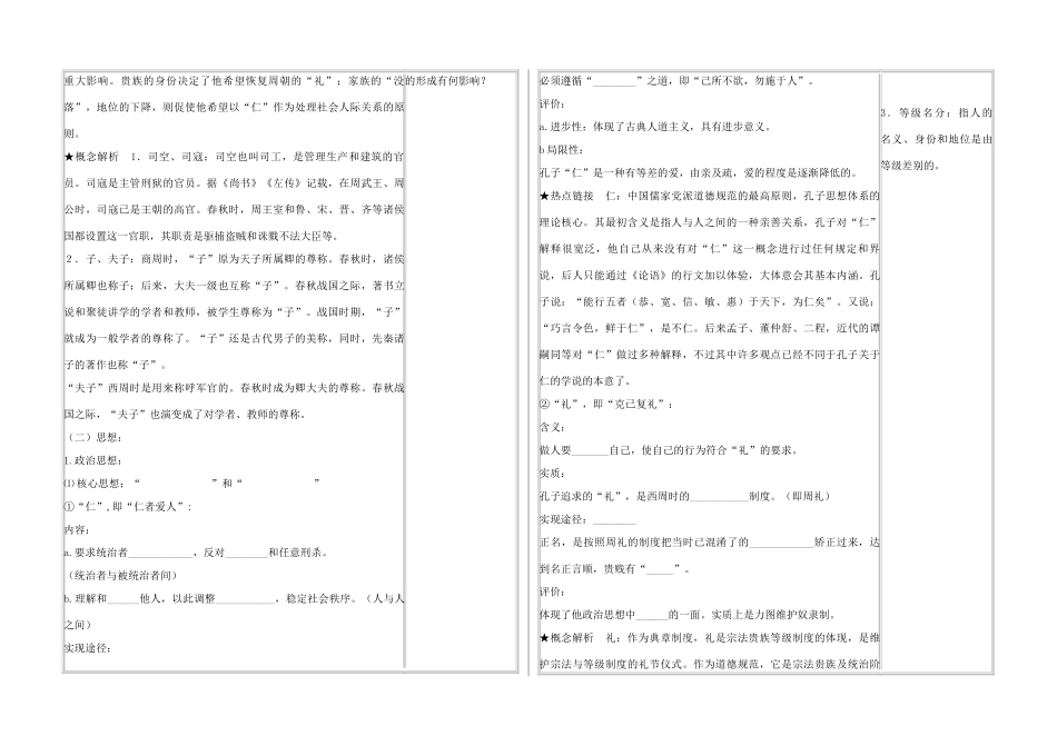 高中历史 《孔子与老子》学案2 岳麓版必修3_第2页