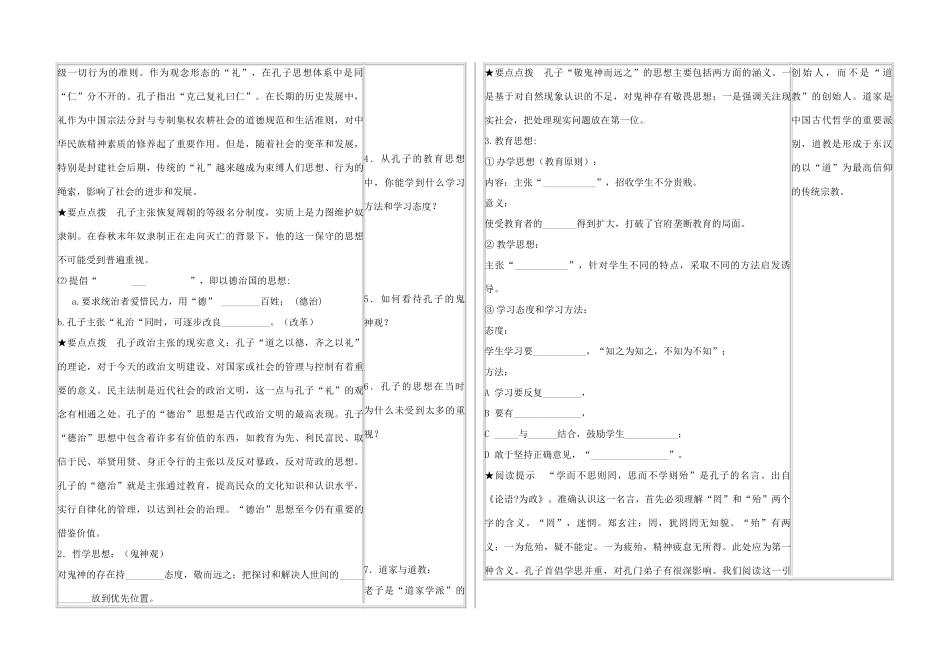 高中历史 《孔子与老子》学案2 岳麓版必修3_第3页