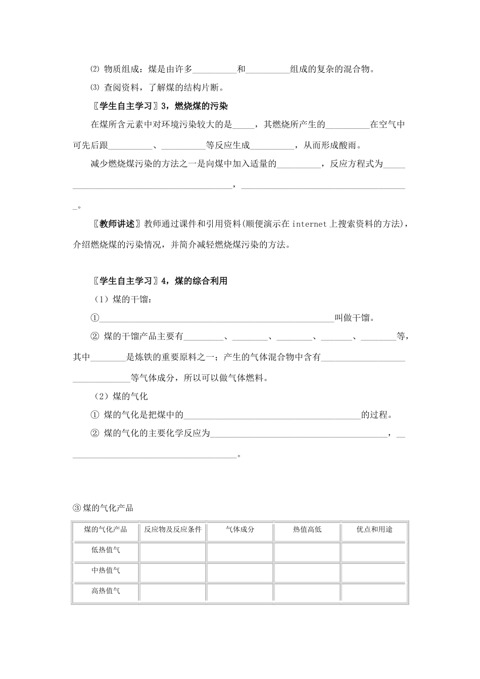 高中化学《石油、煤和天然气的综合利用-煤》学案2 新人教版选修2_第2页