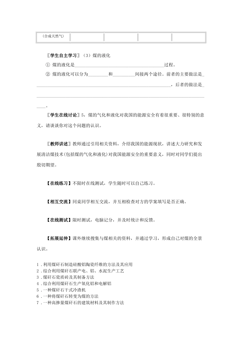 高中化学《石油、煤和天然气的综合利用-煤》学案2 新人教版选修2_第3页
