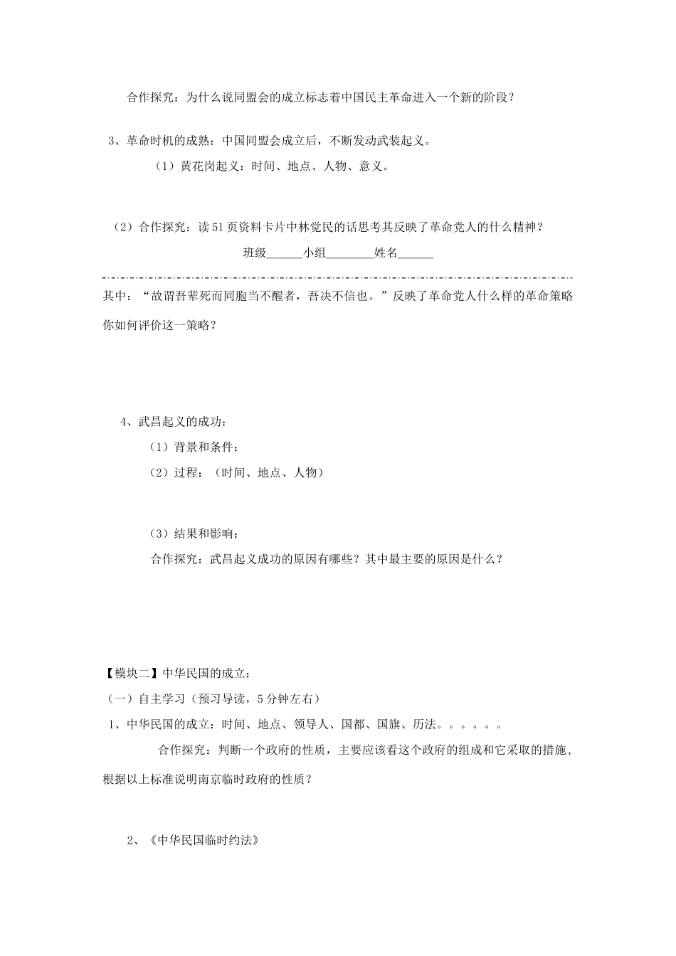 四川省富顺县第三中学高中历史 专题三 第二节辛亥革命学案 人民版必修1_第2页