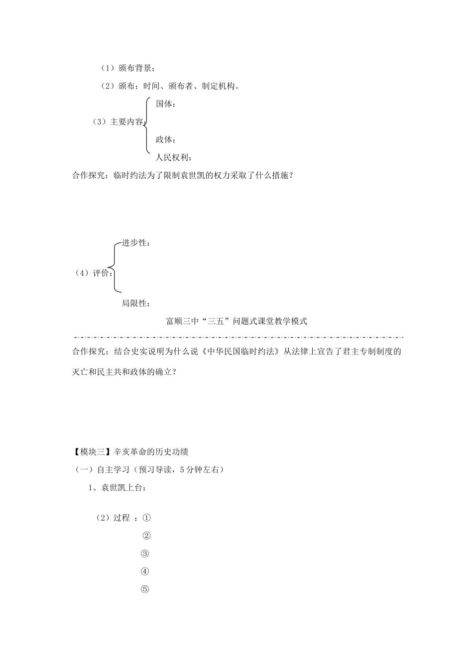四川省富顺县第三中学高中历史 专题三 第二节辛亥革命学案 人民版必修1_第3页