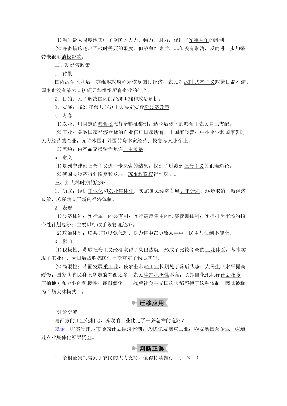 高中历史 第三单元 各国经济体制的创新和调整 第14课 社会主义经济体制的建立学案（含解析）岳麓版必修2-岳麓版高一必修2历史学案_第2页