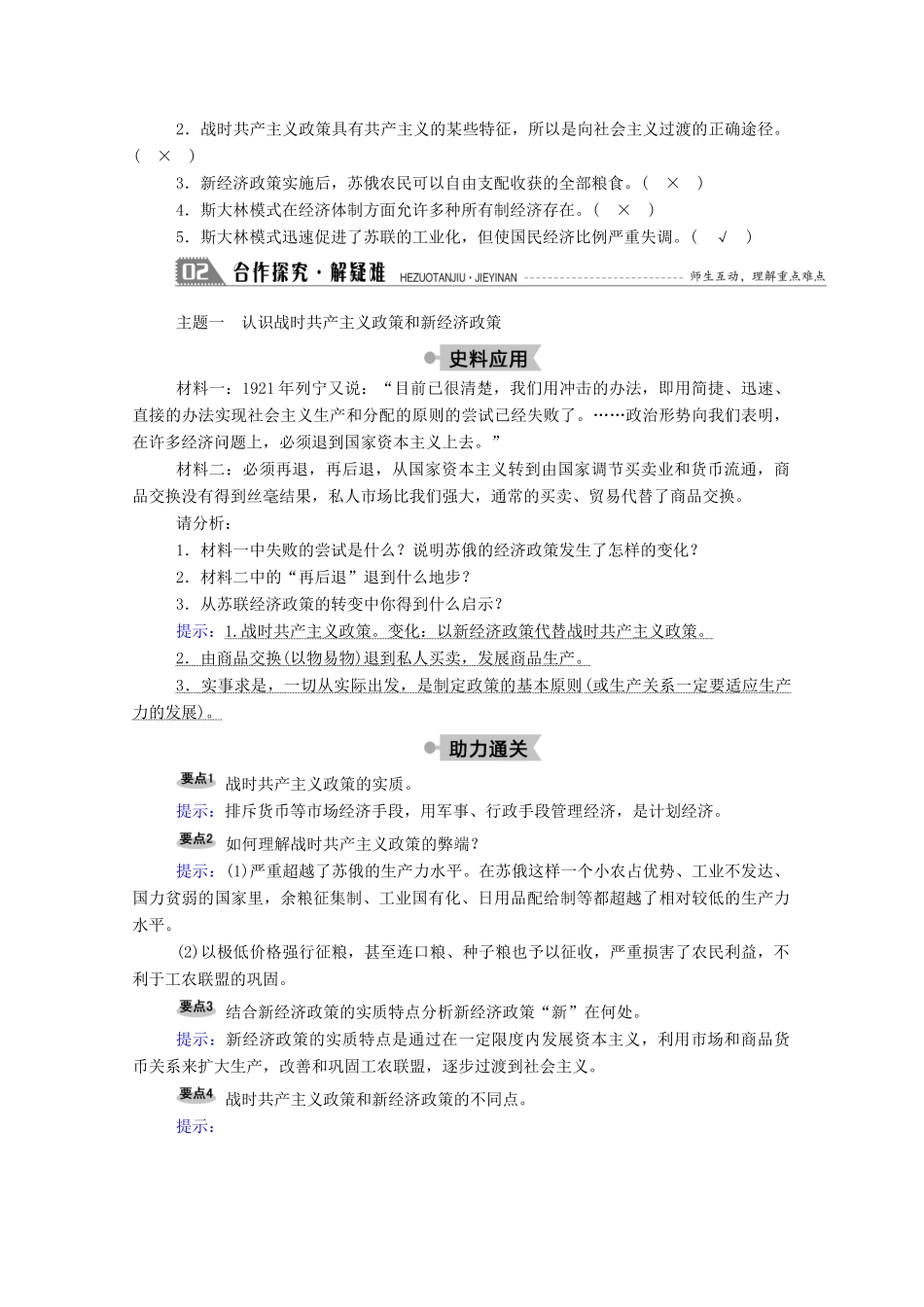 高中历史 第三单元 各国经济体制的创新和调整 第14课 社会主义经济体制的建立学案（含解析）岳麓版必修2-岳麓版高一必修2历史学案_第3页