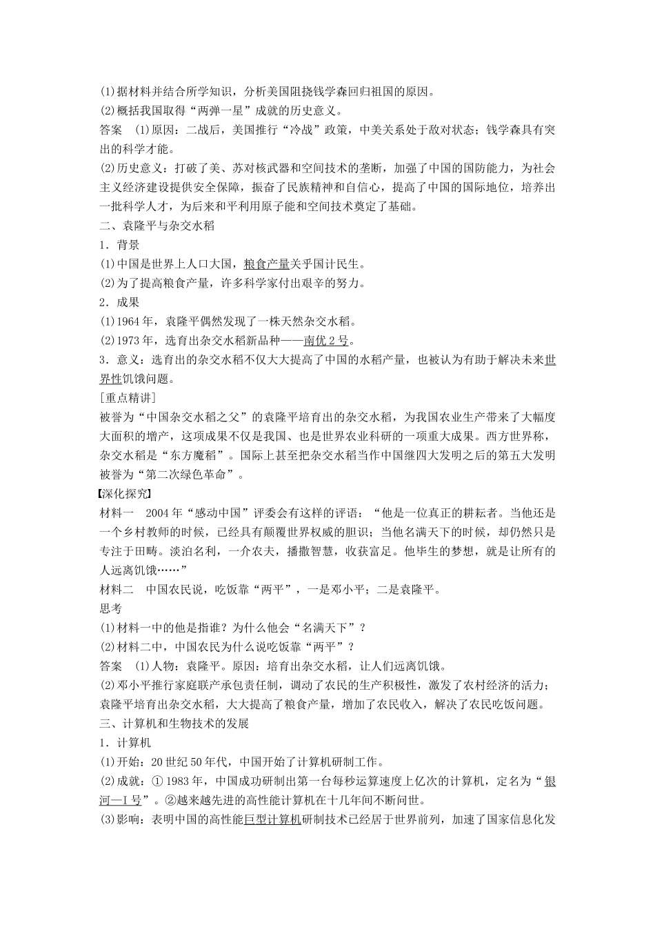 高中历史 第七单元 25 建国以来的重大科技成就学案 新人教版必修3-新人教版高二必修3历史学案_第2页