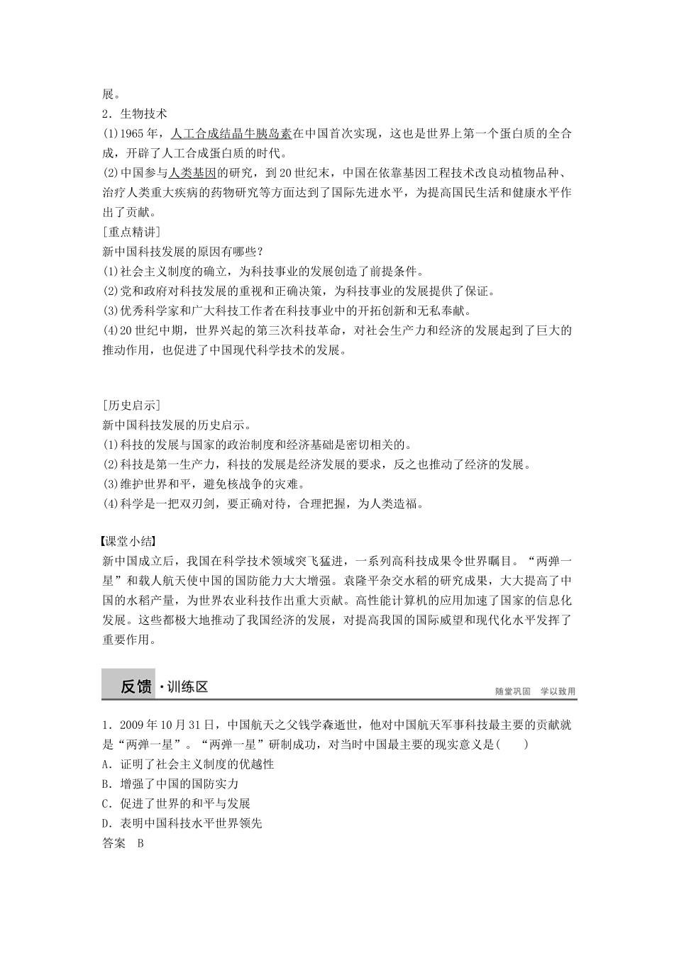 高中历史 第七单元 25 建国以来的重大科技成就学案 新人教版必修3-新人教版高二必修3历史学案_第3页