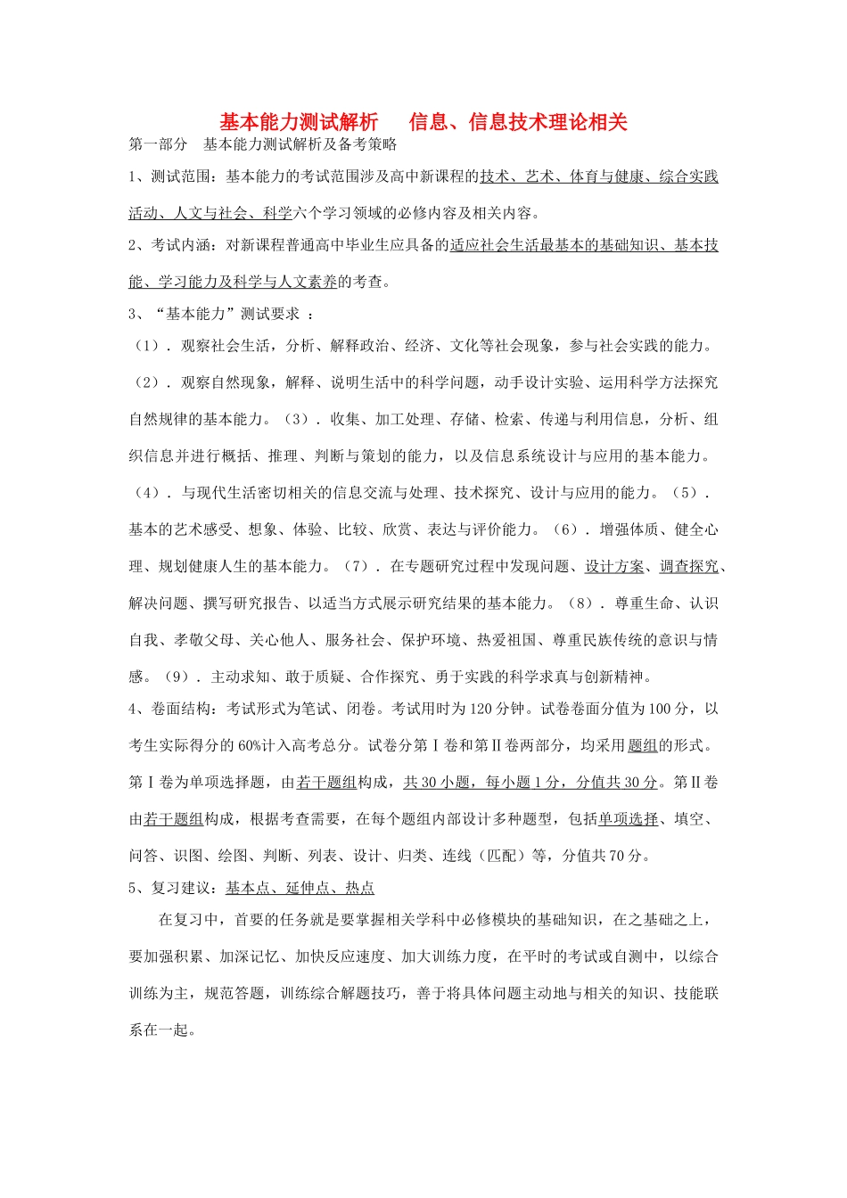 高中信息技术一轮复习 第一周信息与信息技术教学案_第1页