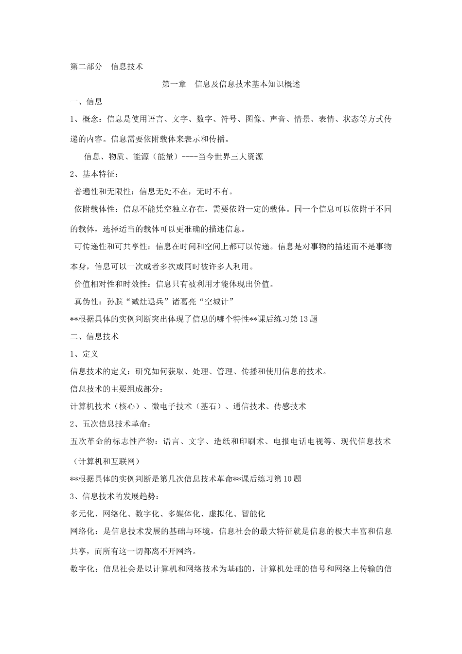 高中信息技术一轮复习 第一周信息与信息技术教学案_第2页