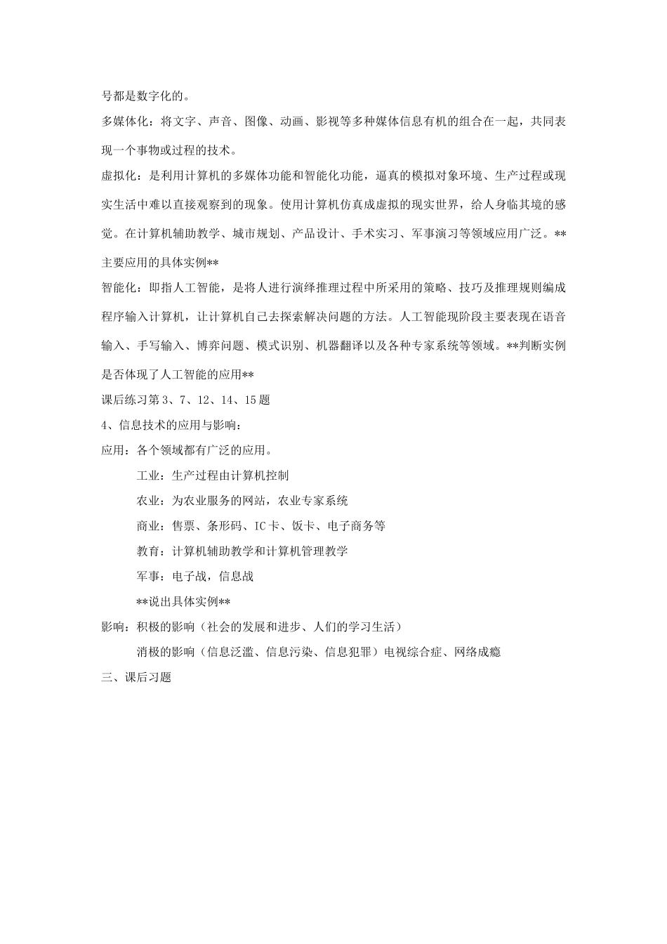 高中信息技术一轮复习 第一周信息与信息技术教学案_第3页