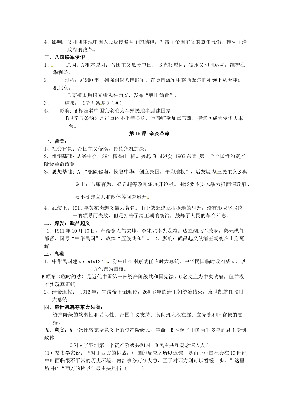 山东省菏泽一中高中历史 第四单元 内忧外患与中华民族的奋起知识盘点学案 岳麓版必修1_第2页