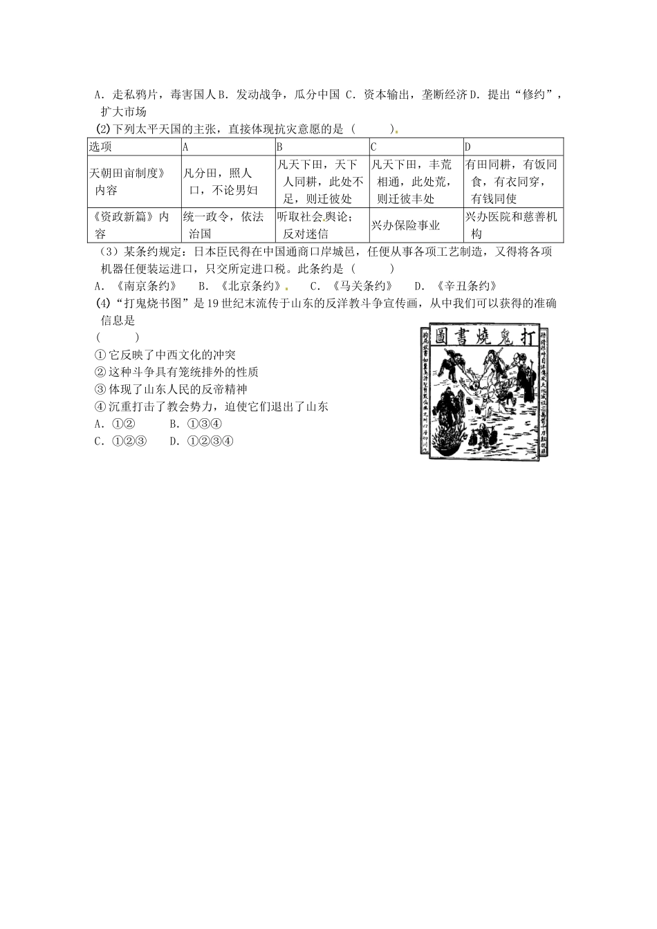 山东省菏泽一中高中历史 第四单元 内忧外患与中华民族的奋起知识盘点学案 岳麓版必修1_第3页