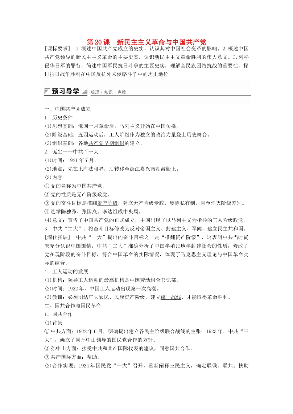 高中历史 第五单元 第20课 新民主主义革命与中国共产党学案 岳麓版必修1-岳麓版高一必修1历史学案_第1页