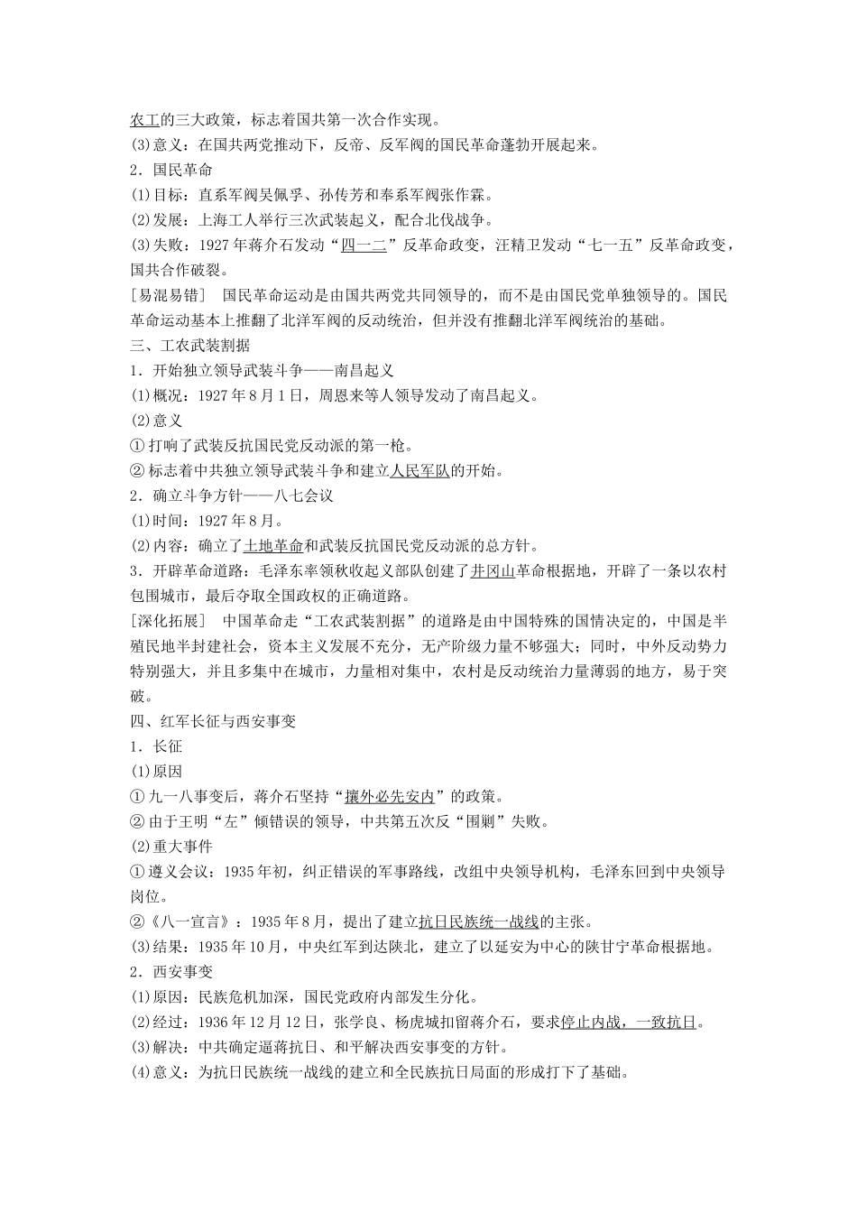 高中历史 第五单元 第20课 新民主主义革命与中国共产党学案 岳麓版必修1-岳麓版高一必修1历史学案_第2页