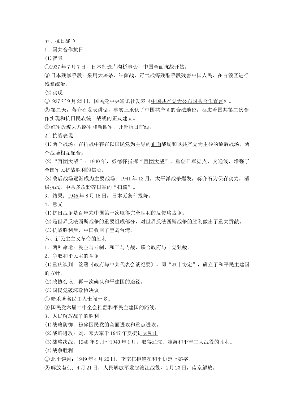 高中历史 第五单元 第20课 新民主主义革命与中国共产党学案 岳麓版必修1-岳麓版高一必修1历史学案_第3页