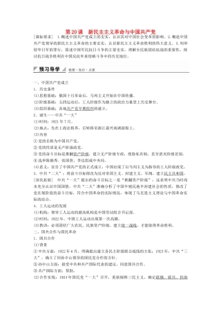 高中历史 第五单元 第20课 新民主主义革命与中国共产党学案 岳麓版必修1-岳麓版高一必修1历史学案