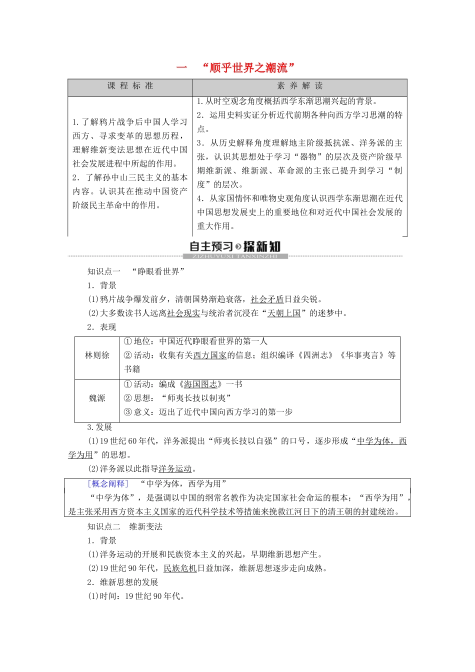 高中历史 专题3 近代中国思想解放的潮流 1 “顺乎世界之潮流”学案 人民版必修3-人民版高二必修3历史学案_第1页