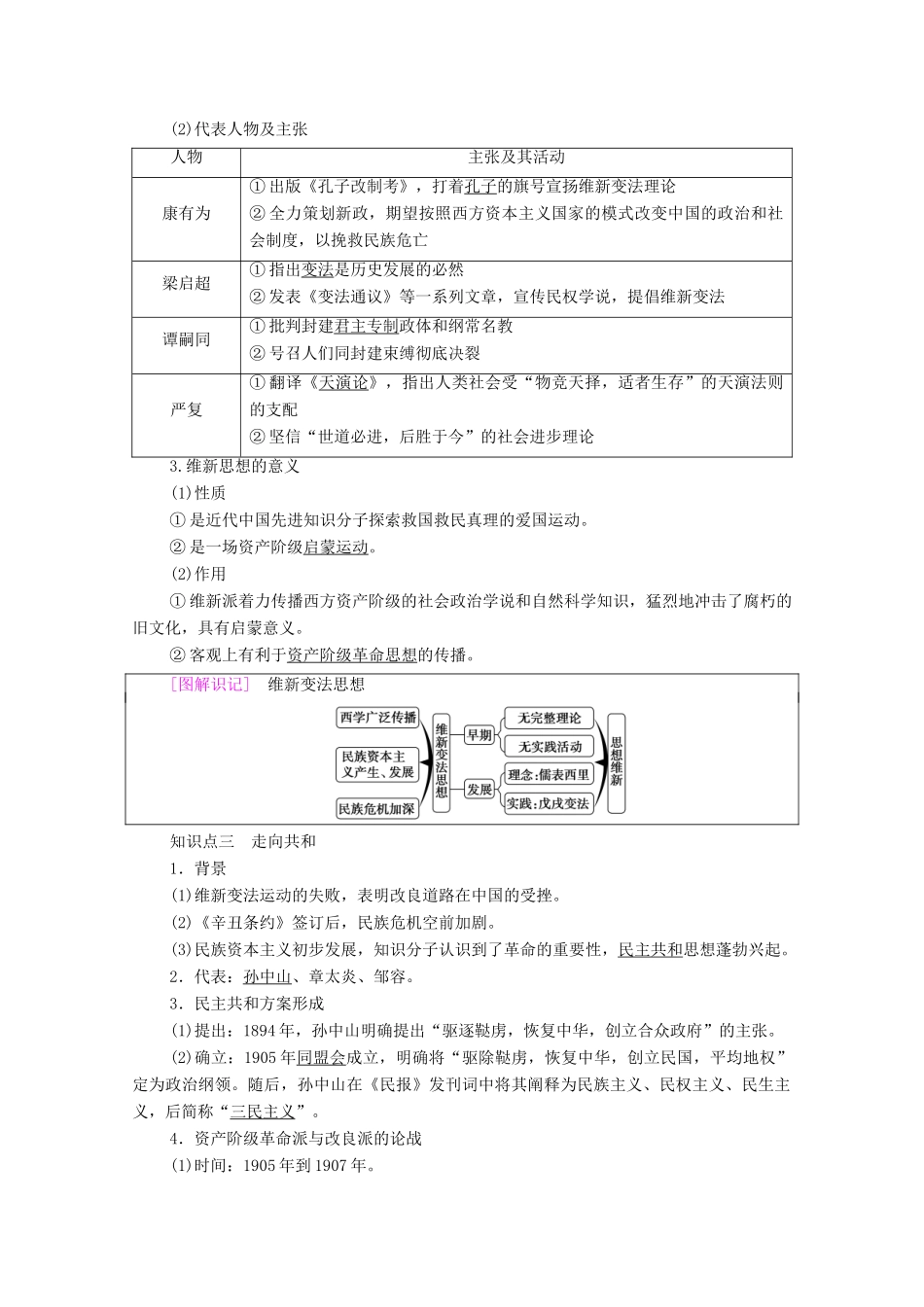 高中历史 专题3 近代中国思想解放的潮流 1 “顺乎世界之潮流”学案 人民版必修3-人民版高二必修3历史学案_第2页