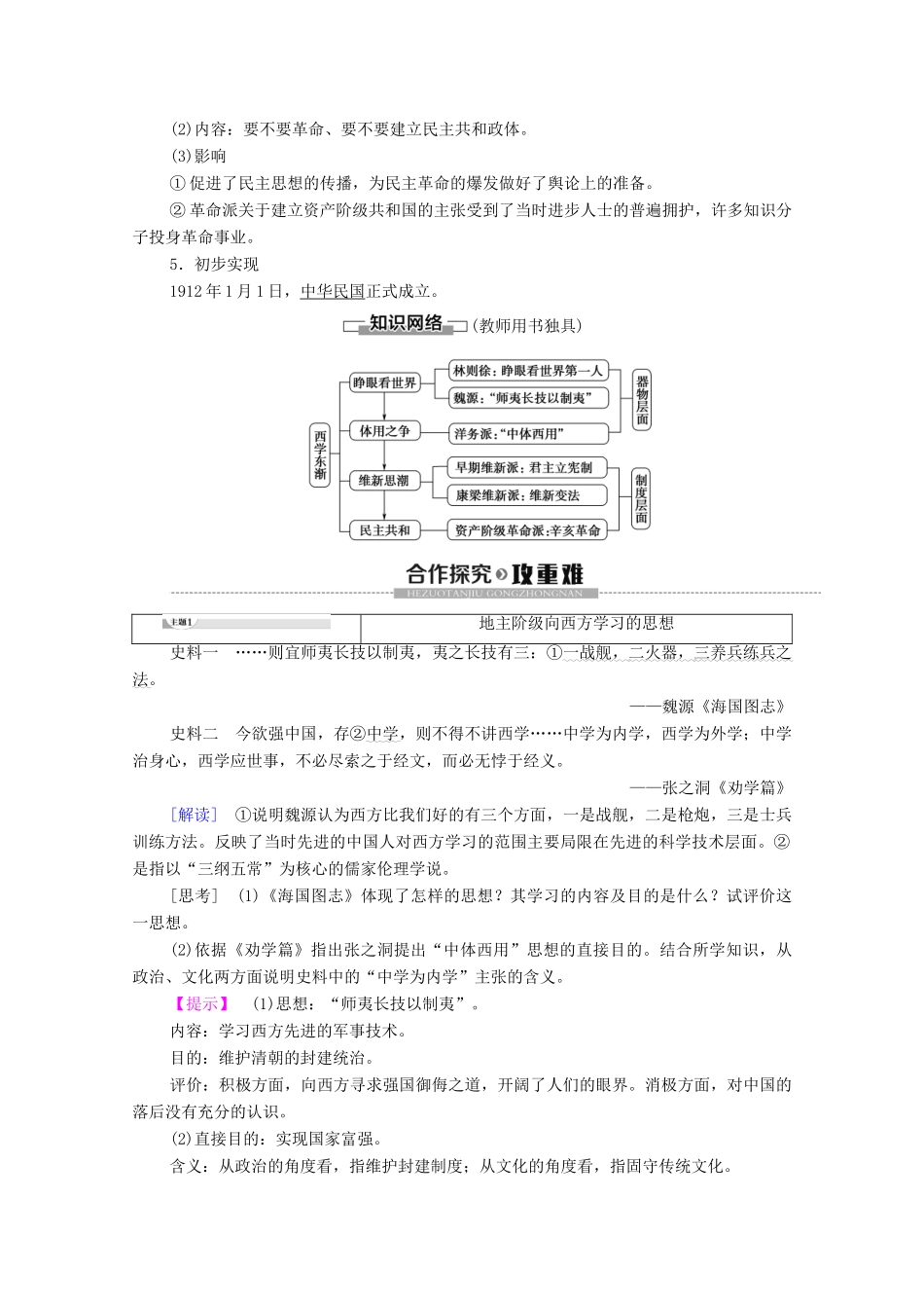 高中历史 专题3 近代中国思想解放的潮流 1 “顺乎世界之潮流”学案 人民版必修3-人民版高二必修3历史学案_第3页