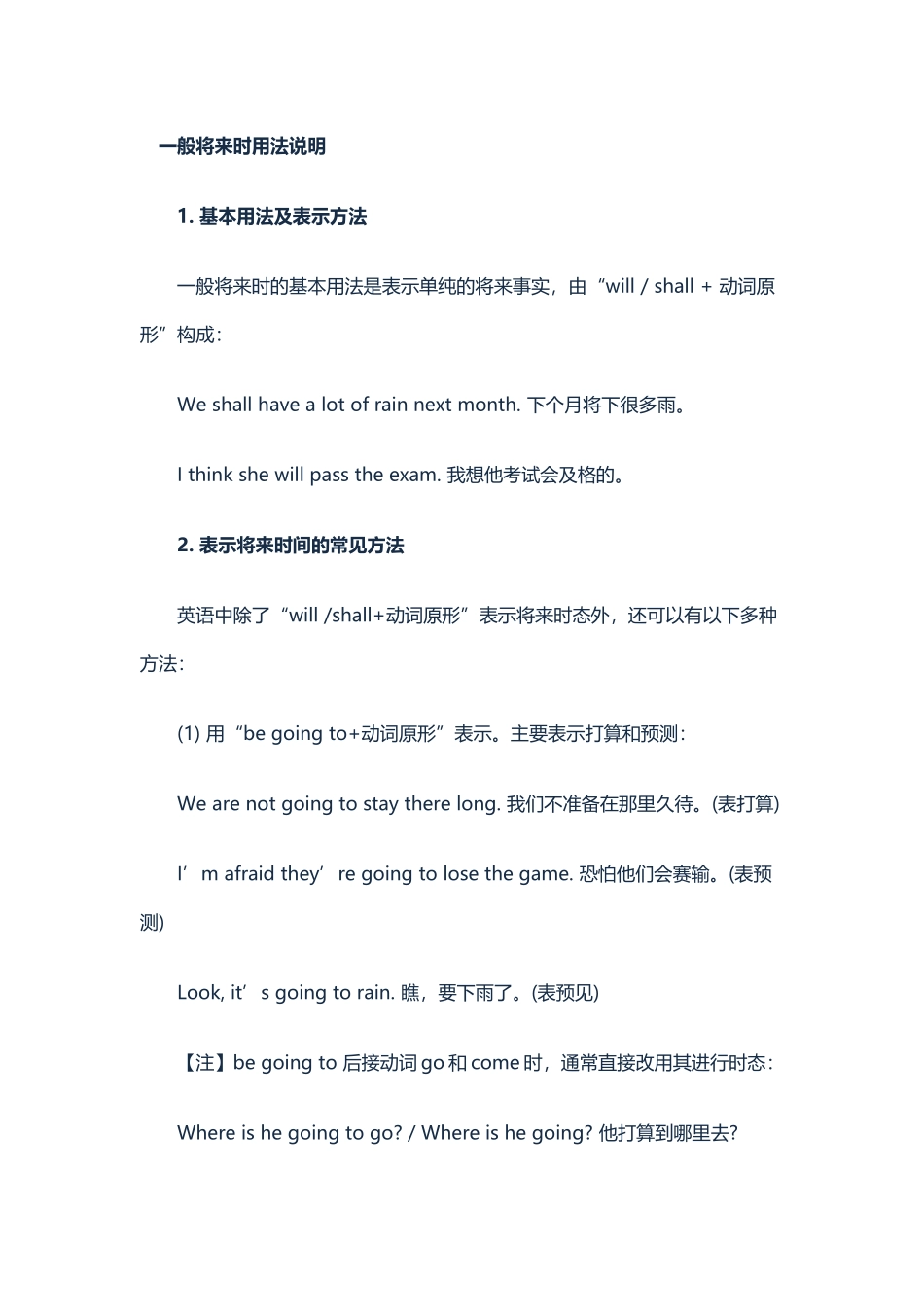 一般将来时用法说明_第1页