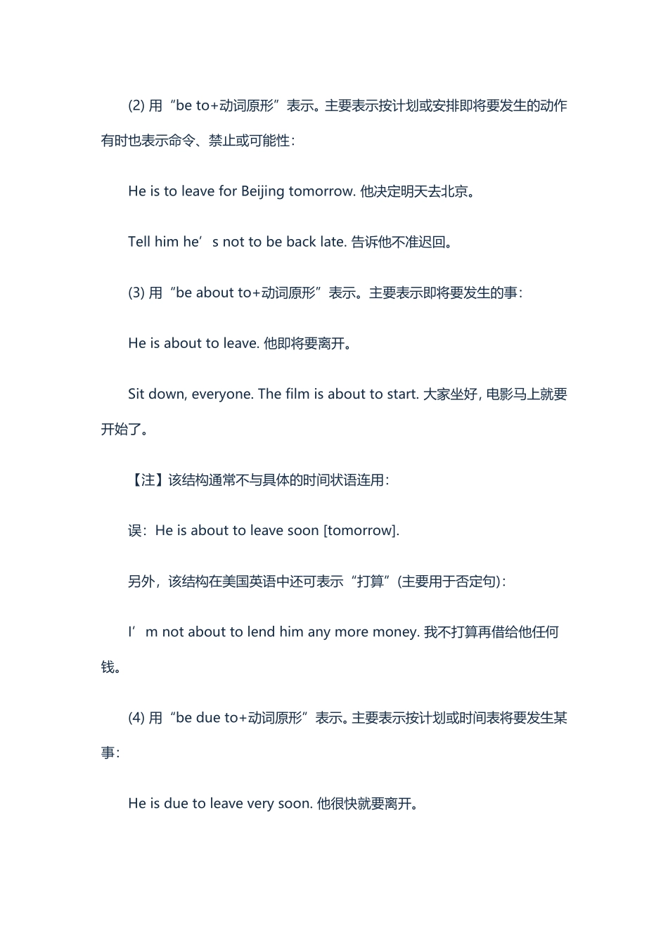 一般将来时用法说明_第2页