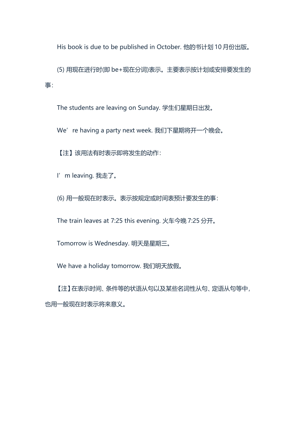 一般将来时用法说明_第3页