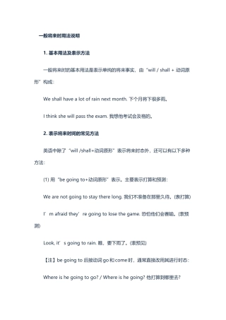 一般将来时用法说明