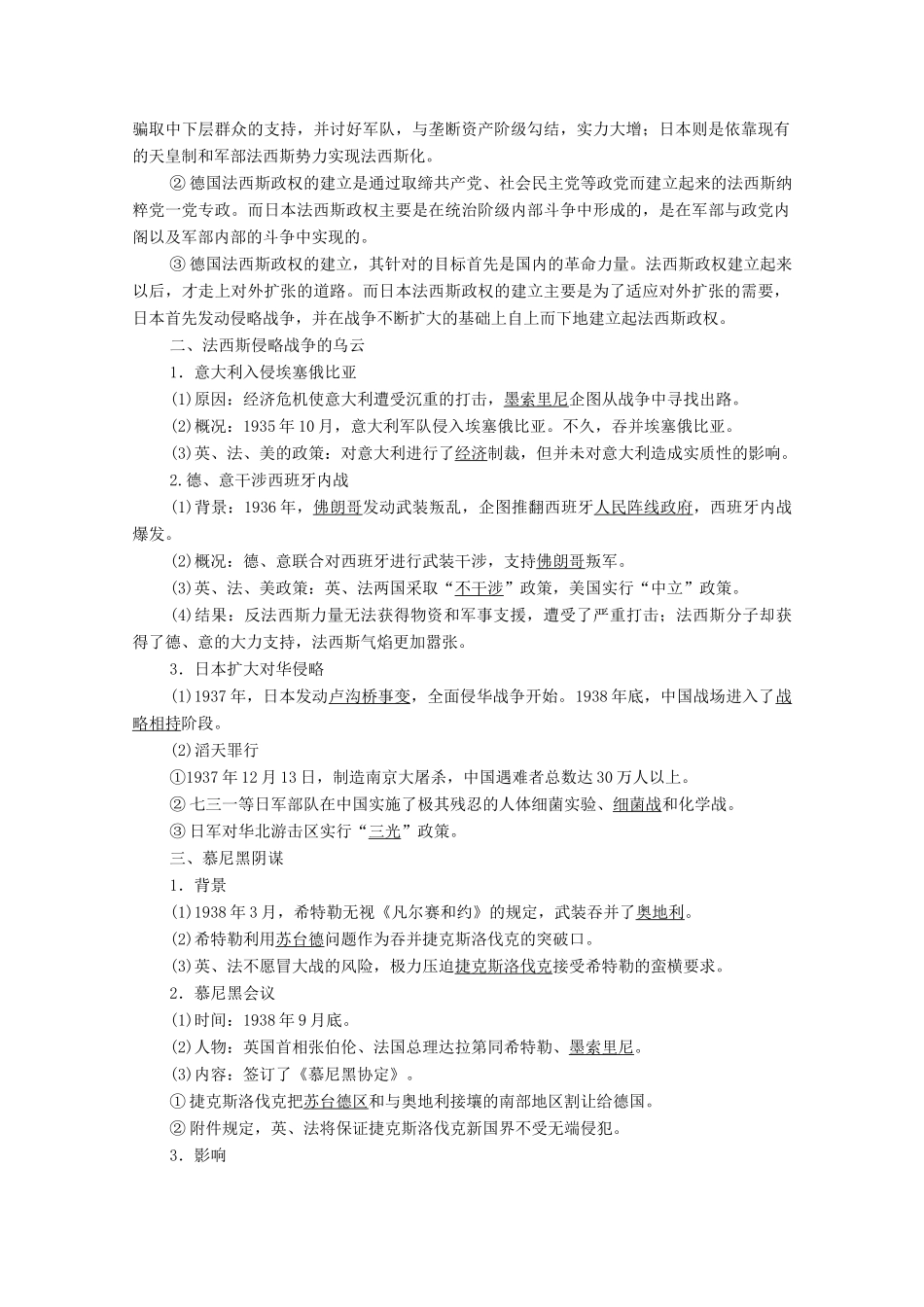 高中历史 专题3 第二次世界大战 1 第二次世界大战前夜学案 人民版选修3-人民版高二选修3历史学案_第2页