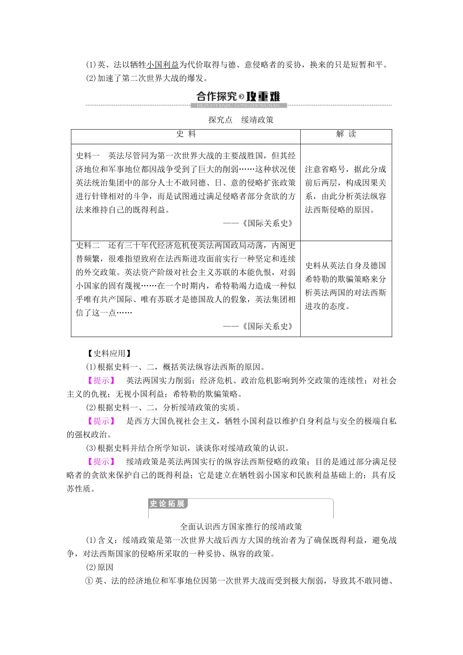 高中历史 专题3 第二次世界大战 1 第二次世界大战前夜学案 人民版选修3-人民版高二选修3历史学案_第3页