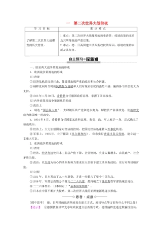 高中历史 专题3 第二次世界大战 1 第二次世界大战前夜学案 人民版选修3-人民版高二选修3历史学案