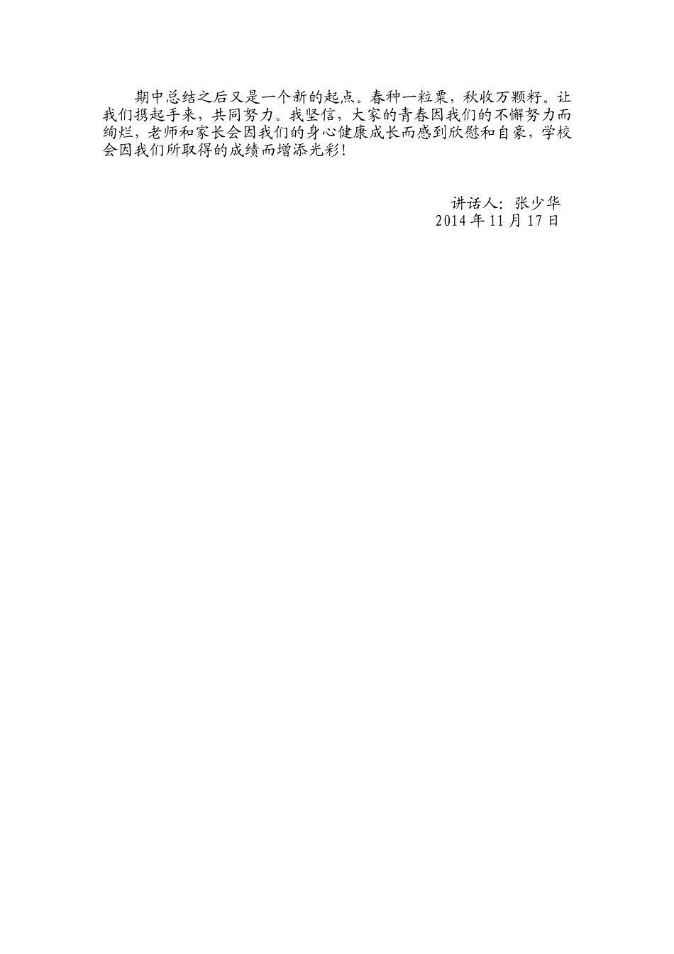 总结反思，力求进步（12周）_第2页