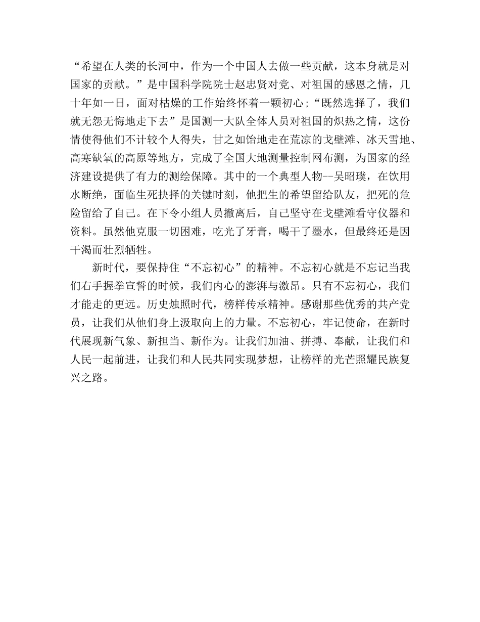 《榜样3》观后心得体会 _第2页