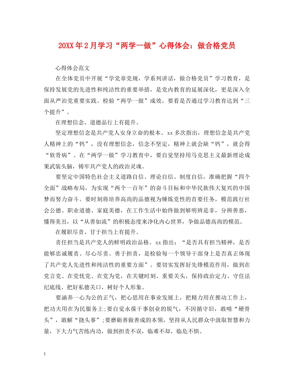 20XX年2月学习“两学一做”心得体会：做合格党员 _第1页