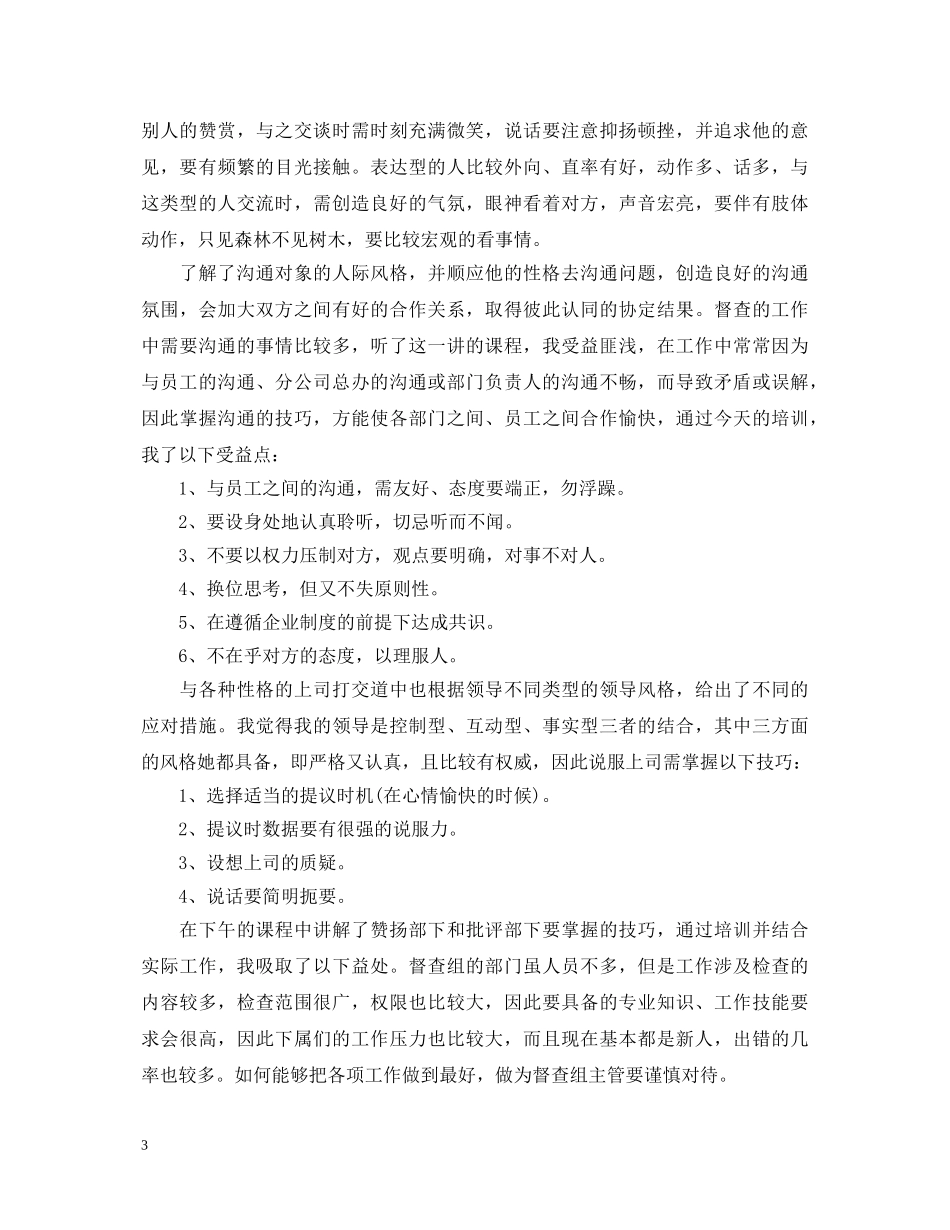 20XX年2月学习“两学一做”心得体会：做合格党员 _第3页