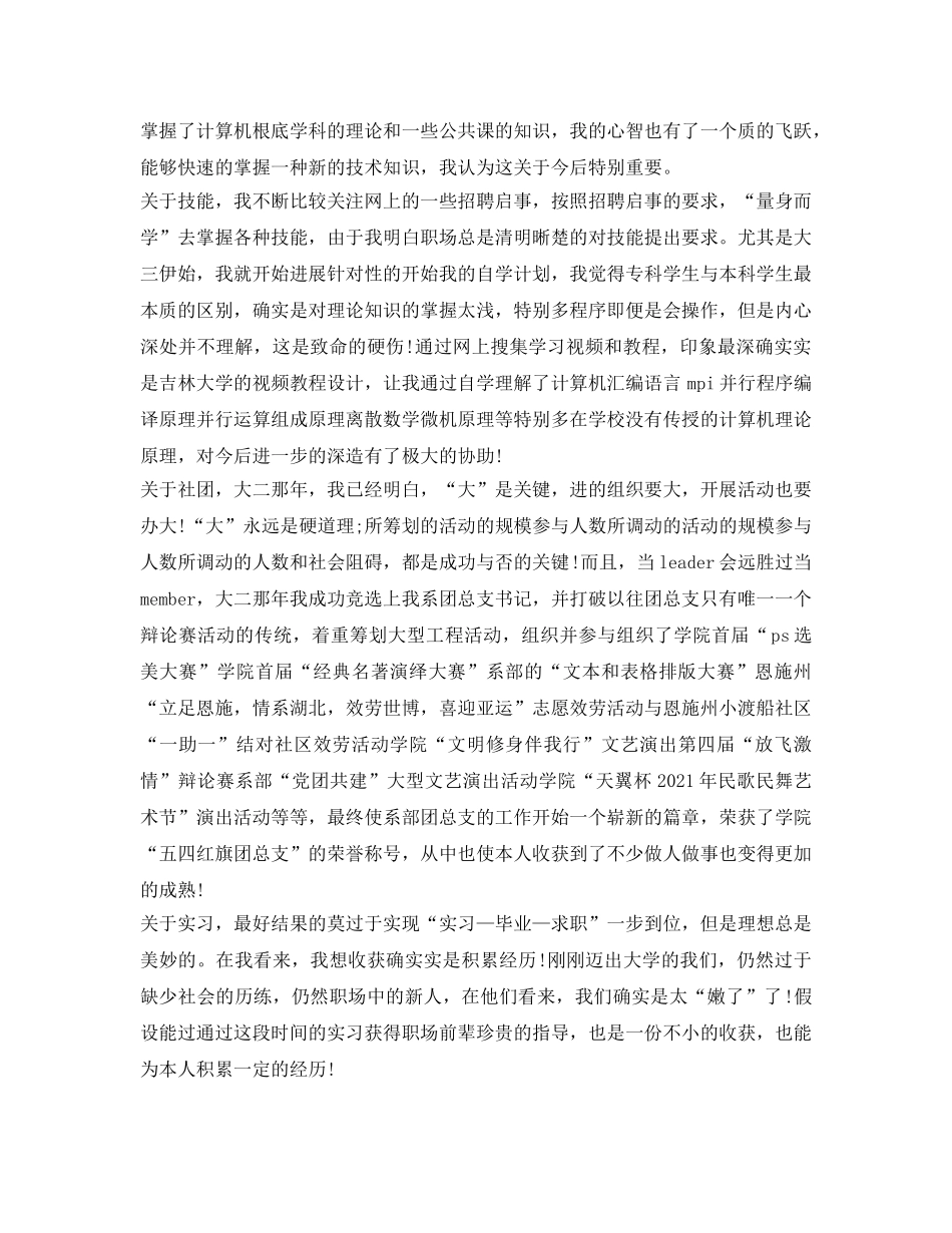 2024大专毕业生自我鉴定参考范文 _第3页