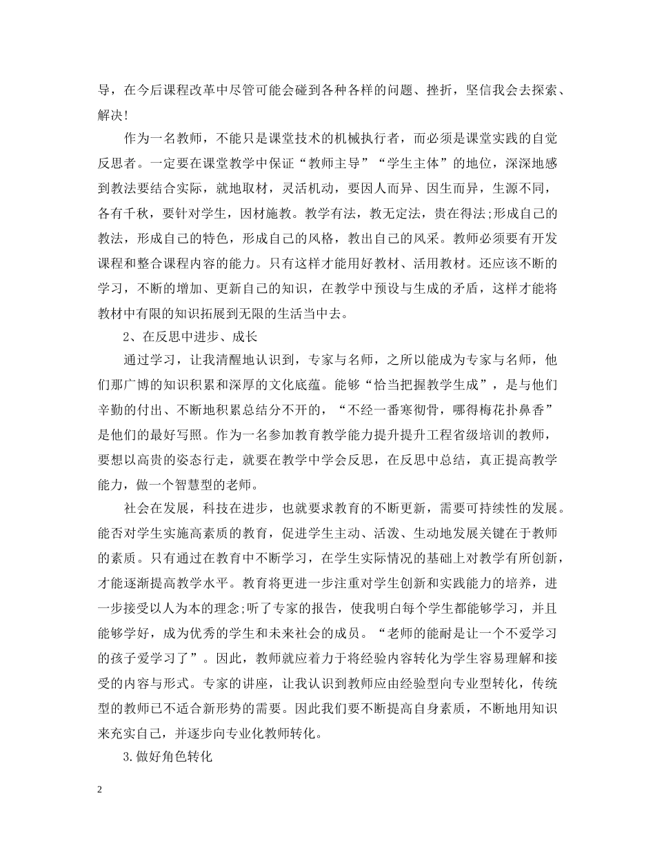 20XX年企业拓展训练心得体会范文 _第2页