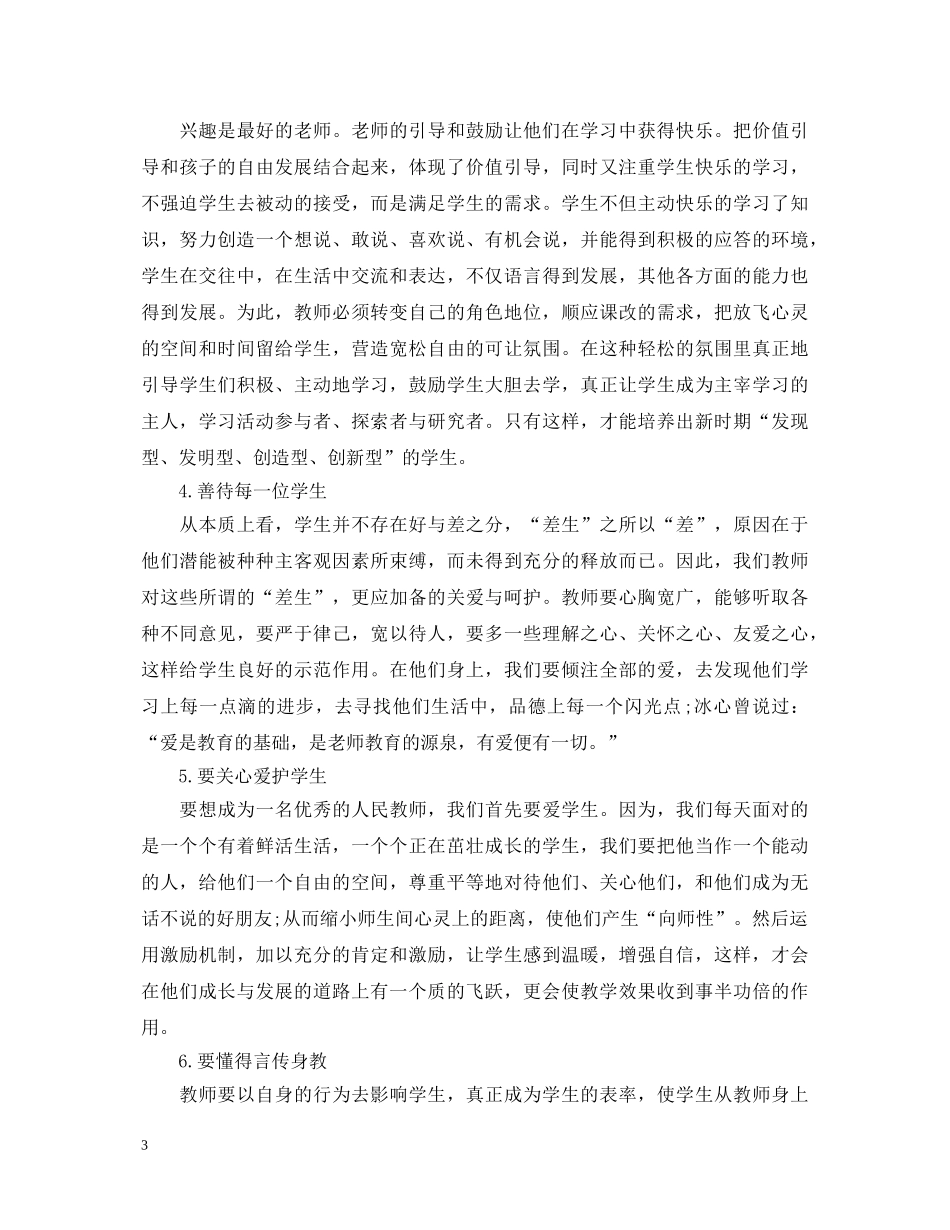 20XX年企业拓展训练心得体会范文 _第3页