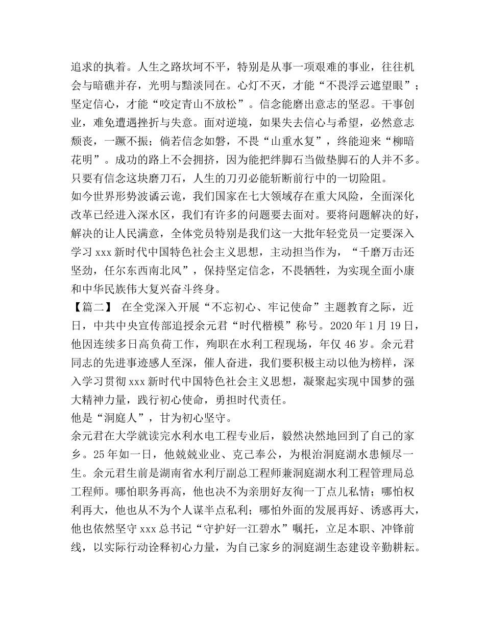 【学习时代楷模余元君先进事迹心得5篇汇编】 _第2页