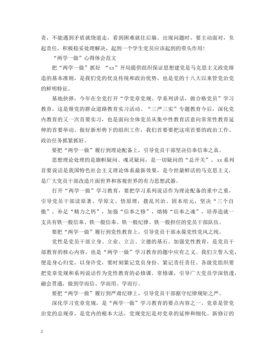 20XX年5月党员干部学习“两学一做”心得体会范文 _第2页