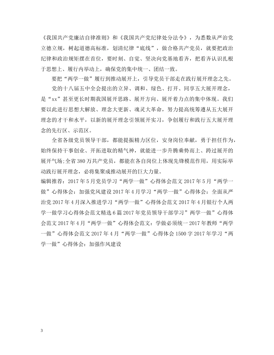 20XX年5月党员干部学习“两学一做”心得体会范文 _第3页